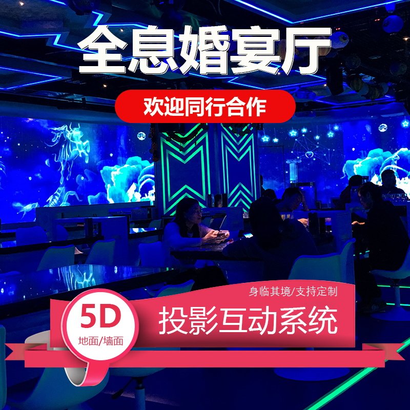 3D全息婚纱婚礼宴席厅地面互动投影软件素材婚宴高清动态融合定制
