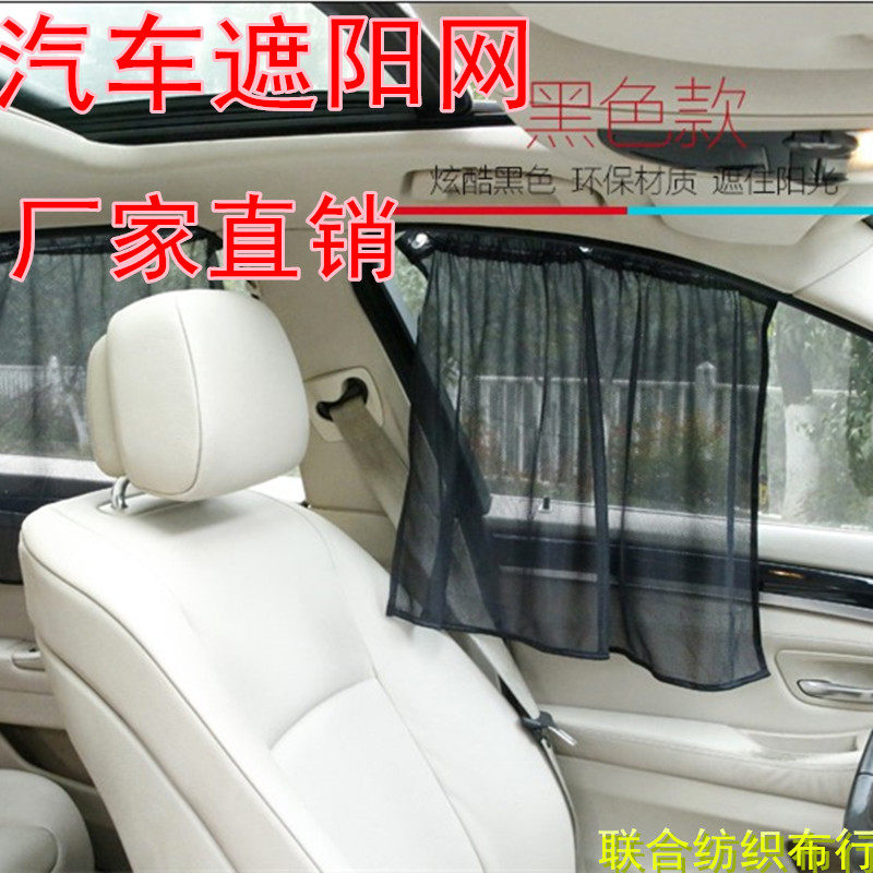 automobile Sunshade Mesh cloth Mesh fabric Cars Sun Network sunlight curtain Mesh cloth Mosquitoin the Home Fabric , Cloth/Fabric/Manual diy Cloth fabric  category - from Buy2taobao.com to provide professional Taobao agent buy service