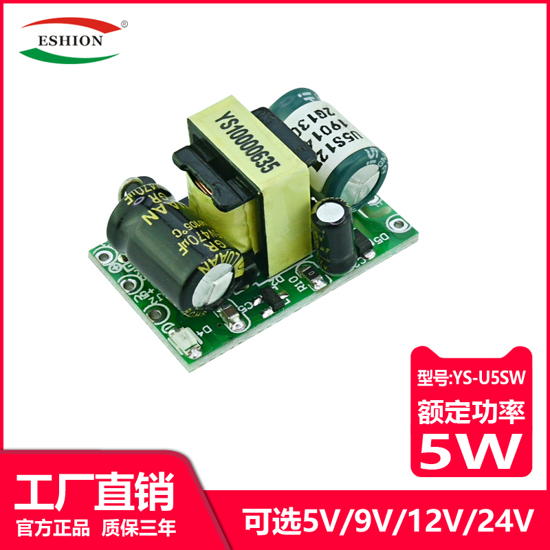 12V450MA开关电源模块 小体积5W电源 5V 9V 12V 15V 24V电源裸板