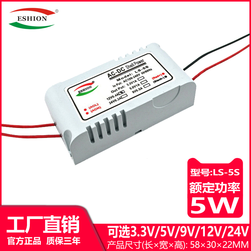 禹舜5v1a电源模块带壳适配器白壳