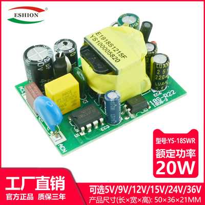 eshion禹舜认证5v3a电源模块