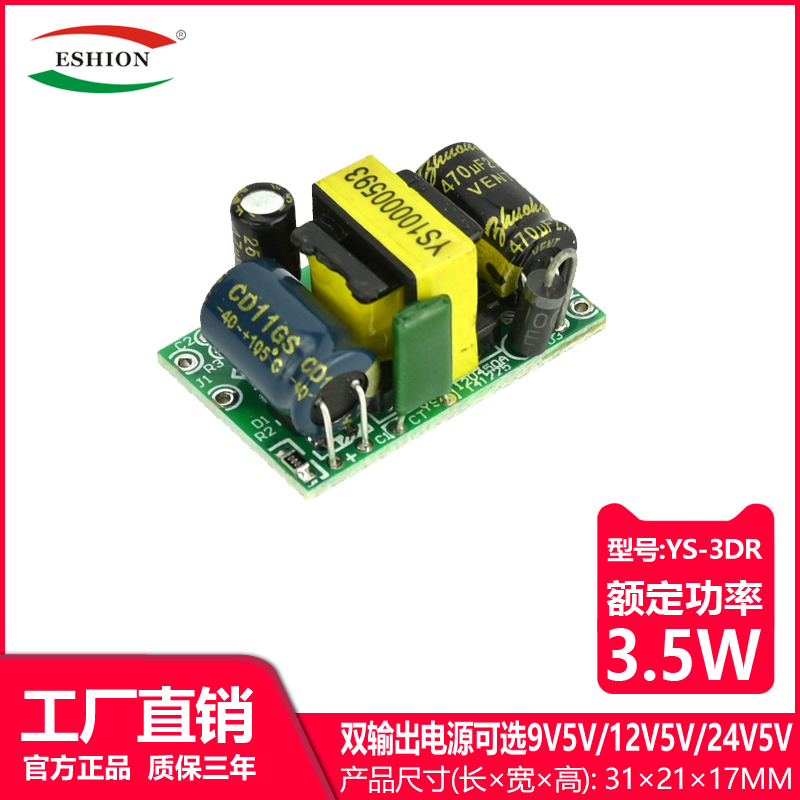 双输出12V300mA\5V100mA开关电源模块/431稳压/带温度短路保护