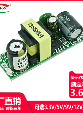YS-12V300mA隔离电源模块/降压模块220V转5/9V/12V/24V恒压电源