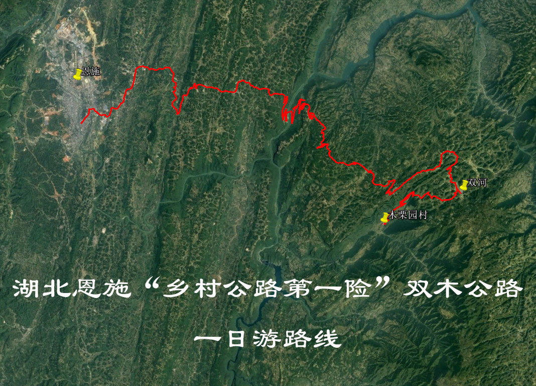 湖北恩施新塘挂壁公路 自驾 旅行 导航地图 谷歌 奥维轨迹路线