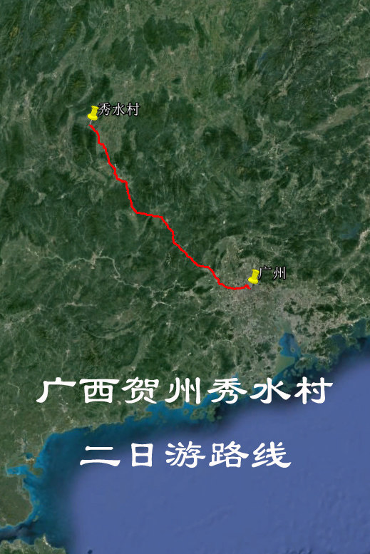广西贺州秀水村 自驾 旅行 旅游 导航地图 谷歌 奥维轨迹路线