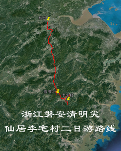 浙江磐安清明尖 仙居李宅村自驾导航地图 奥维轨迹路线