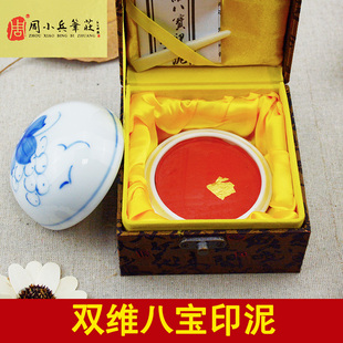 包邮周小兵笔庄正宗上海双维朱磦印泥八宝书画篆刻印泥60g 90g