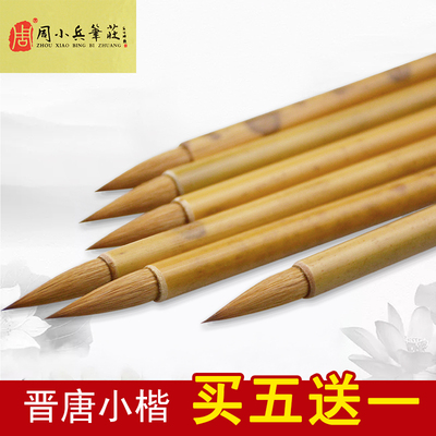 包邮晋唐抄经蝇头初学纯狼毛笔