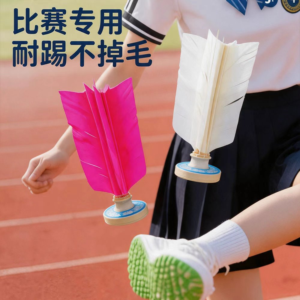 比赛毽子运动专用成人儿童小学专用小学生耐踢毽球比赛键子腱子