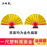 Один пластиковый пластиковый двойной вентилятор с золотым тайцем (отправка вентилятора) Абспаж постоянно звучит