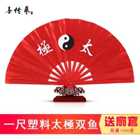 Пластиковый пластиковый фанат Tai Chi Double Fis