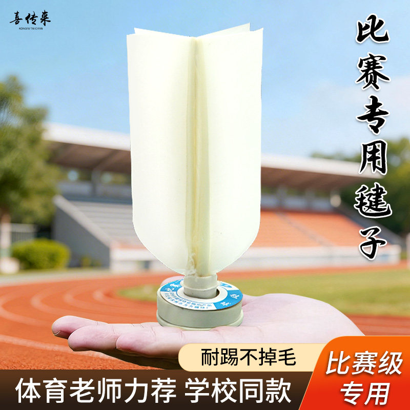 毽子运动专用比赛毽球儿童小学生踢毽子的成人键子耐踢跳健子腱子