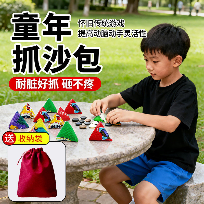 抓石子丢石子捡丢沙包儿童70后80后怀旧玩具三角迷你沙袋玩具投掷,运动/瑜伽/健身/球迷用品,沙包,淘宝优惠券,粉丝福利购,淘宝优惠卷