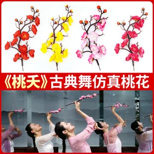 仿真梅考级古典舞专用道具梅花枝红色假桃花枝手拿一支逃之夭夭