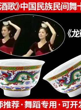 民族民间舞考级等级十级敬酒歌龙碗蒙古碗顶碗舞蹈表演出专用道具