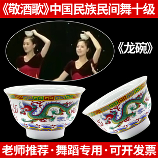 民族民间舞考级等级十级敬酒歌龙碗蒙古碗顶碗舞蹈表演出专用道具