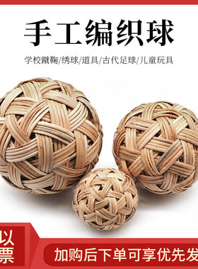 蹴鞠游戏道具藤球比赛成品
