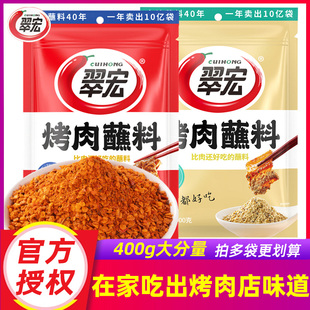 翠宏烤肉蘸料烧烤料香辣蘸料五香家用商用野炊串串撒料干碟调料