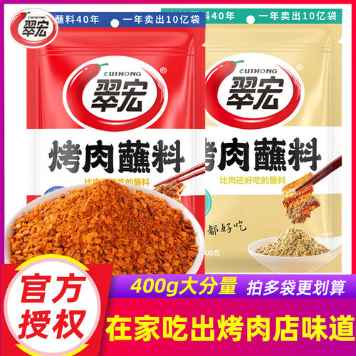 翠宏烤肉蘸料烧烤料香辣蘸料五香家用商用野炊串串撒料干碟调料
