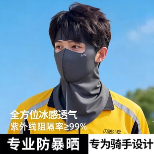 外卖骑手防晒面罩男士全脸防紫外线透气遮阳骑行护颈一体冰丝口罩