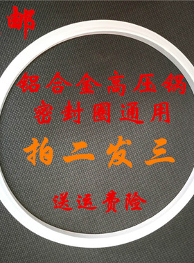 老式铝合金燃气高压锅压力锅密封圈18CM-32CM配件硅胶圈垫圈皮圈