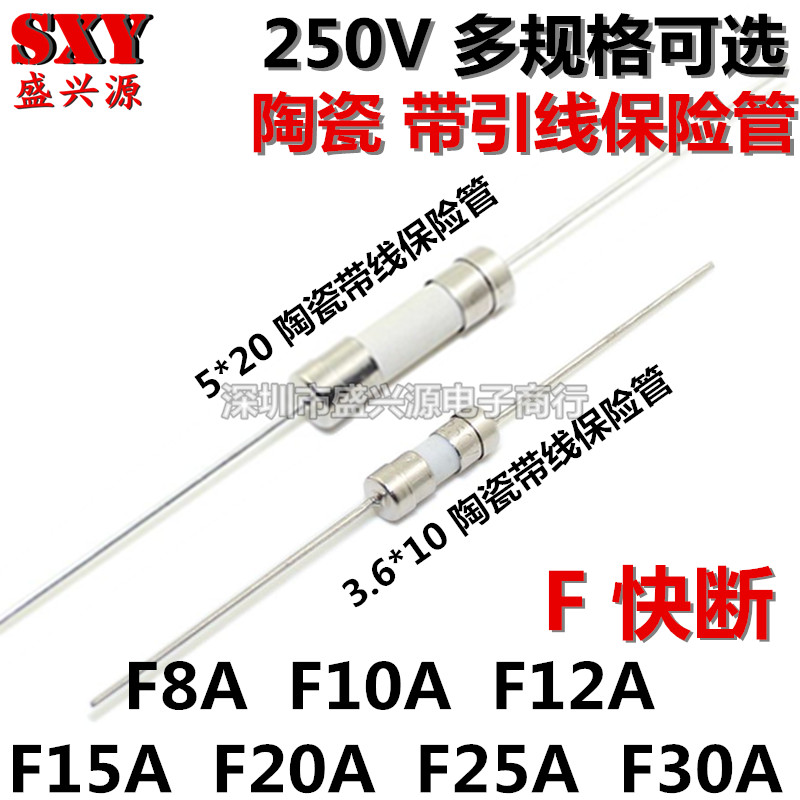 5x20带线陶瓷保险管F0.5A-30A