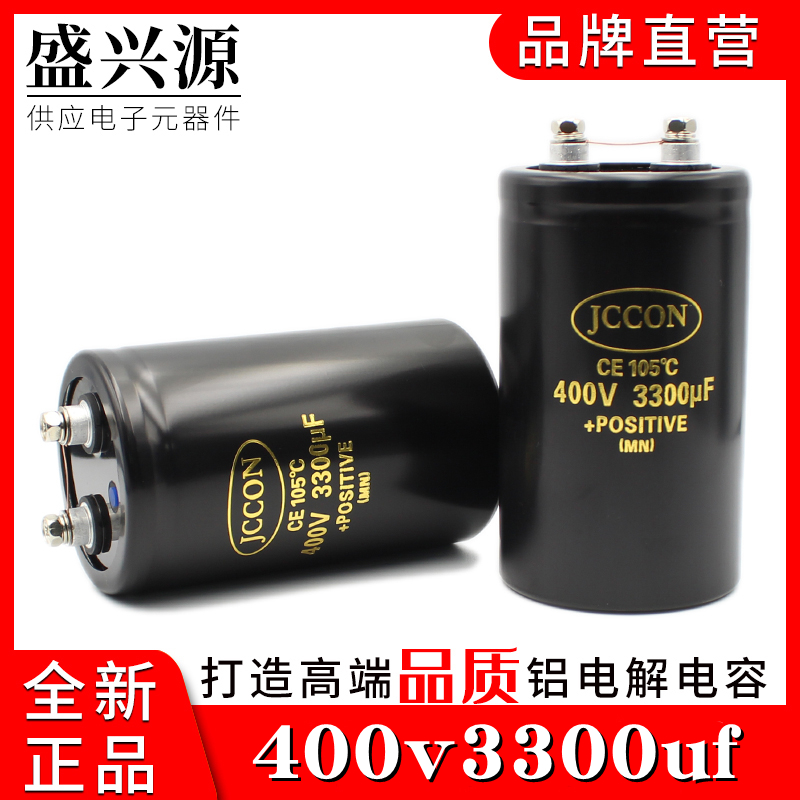 400v 3300uf 400v JCCON螺栓/螺丝脚大电容 63.5x105