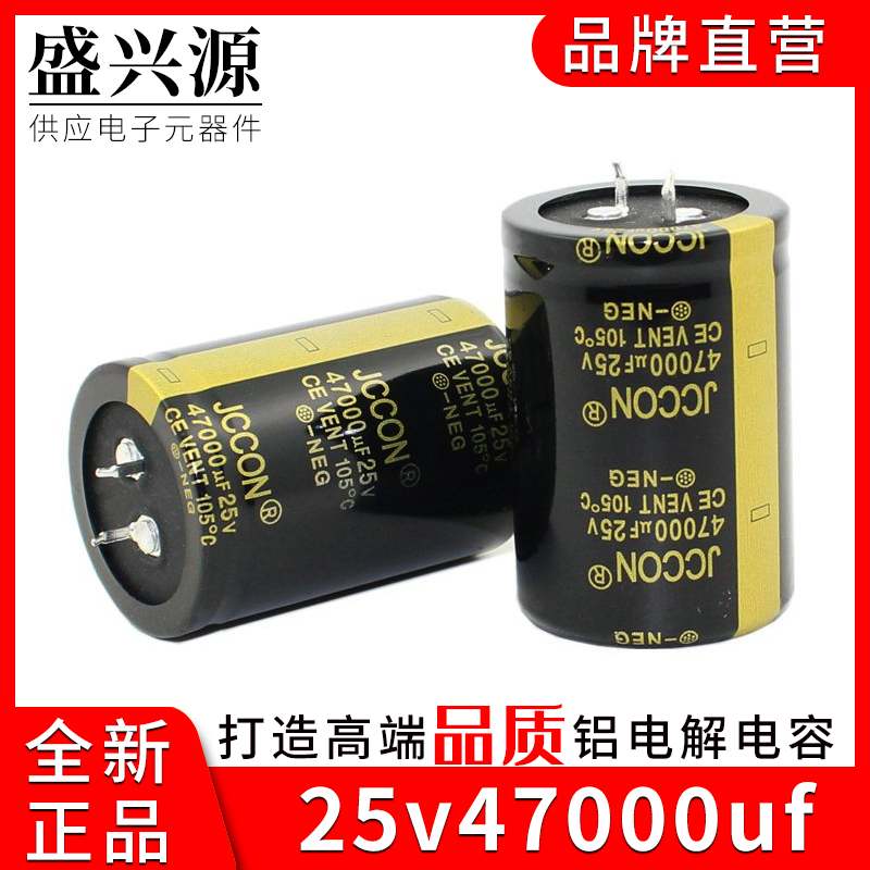 25v47000uf 25v JCCON黑金 音响功放焊机逆变器铝电解电容 35x50 电子元器件市场 电容器 原图主图