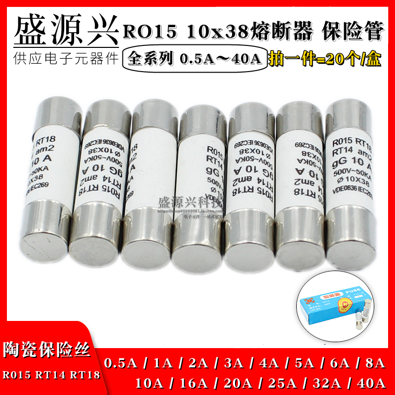 R015熔断器10x38陶瓷保险丝管32A