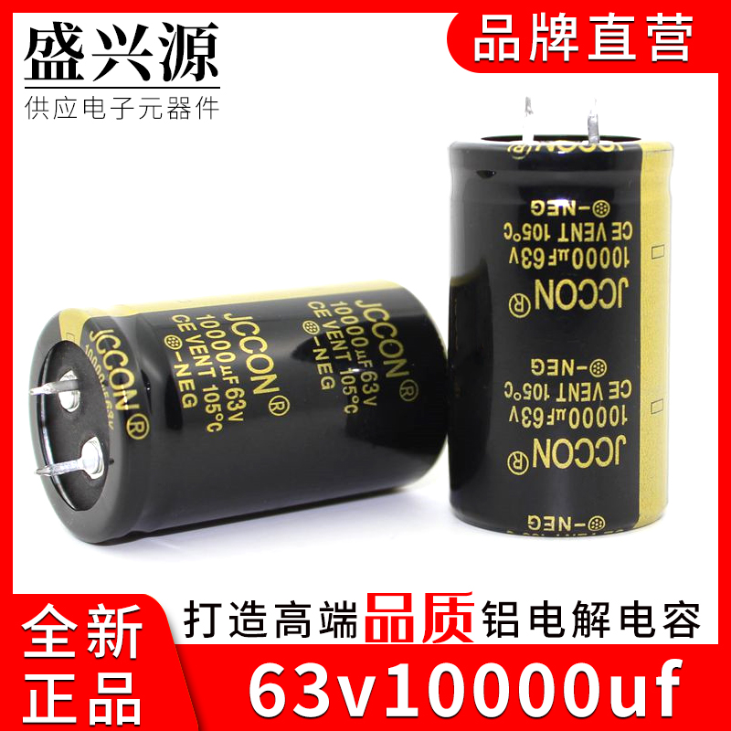 63v10000uf 63v JCCON黑金 音响功放滤波音频电容 30x50 电子元器件市场 电容器 原图主图