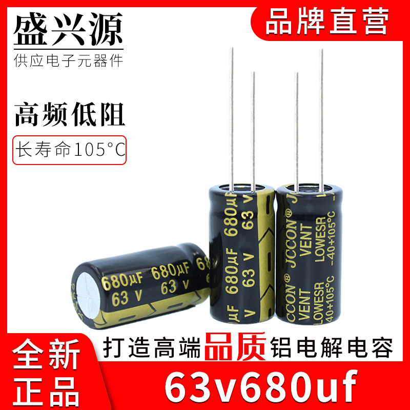 63v680uf 63v JCCON黑金 逆变器电源适配器高频低阻电容 13x25 电子元器件市场 电容器 原图主图