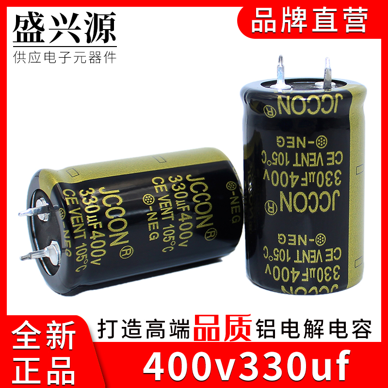 400v330uf 400v JCCON黑金电源适配器焊机逆变器电容25x40 30x35