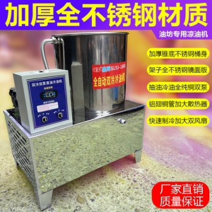 【双冷双泵】全不锈钢凉油机