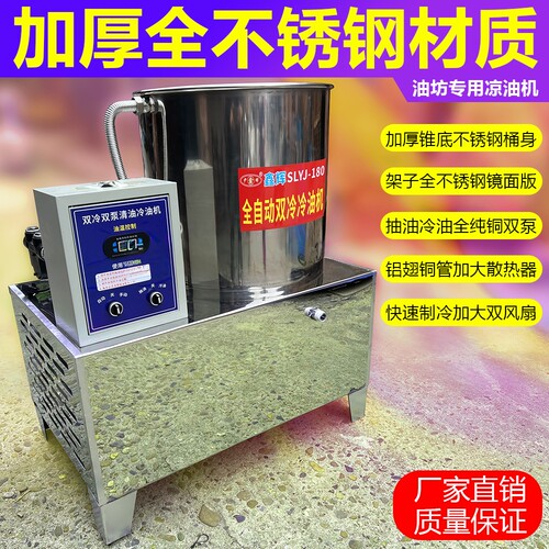 【双冷双泵】全不锈钢凉油机