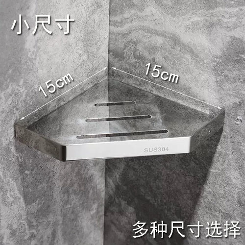 免打孔转墙角三角架淋浴房宾馆酒店浴室置物架卫生间不锈钢小尺寸