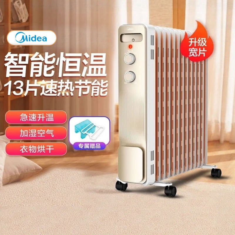 美的取暖器油汀家用节能省电暖风机卧室电暖器油丁电暖气片热油酊