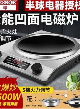 正半球凹面电磁炉家用正品4500W大功率猛火爆炒多功能一体炒菜炉