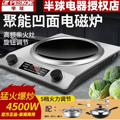 正半球凹面电磁炉家用正品4500W大功率猛火爆炒多功能一体炒菜炉