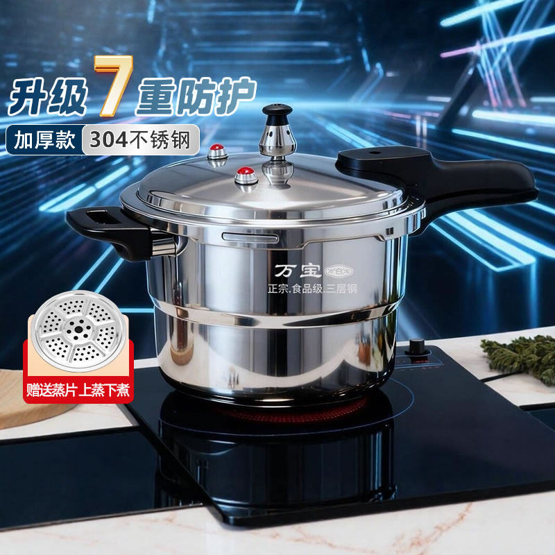 万宝高压锅家用304不锈钢燃气灶煤气电磁炉明火压力锅安全防爆