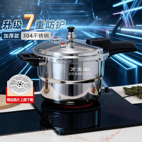 万宝高压锅家用304不锈钢燃气灶煤气电磁炉明火压力锅安全防爆