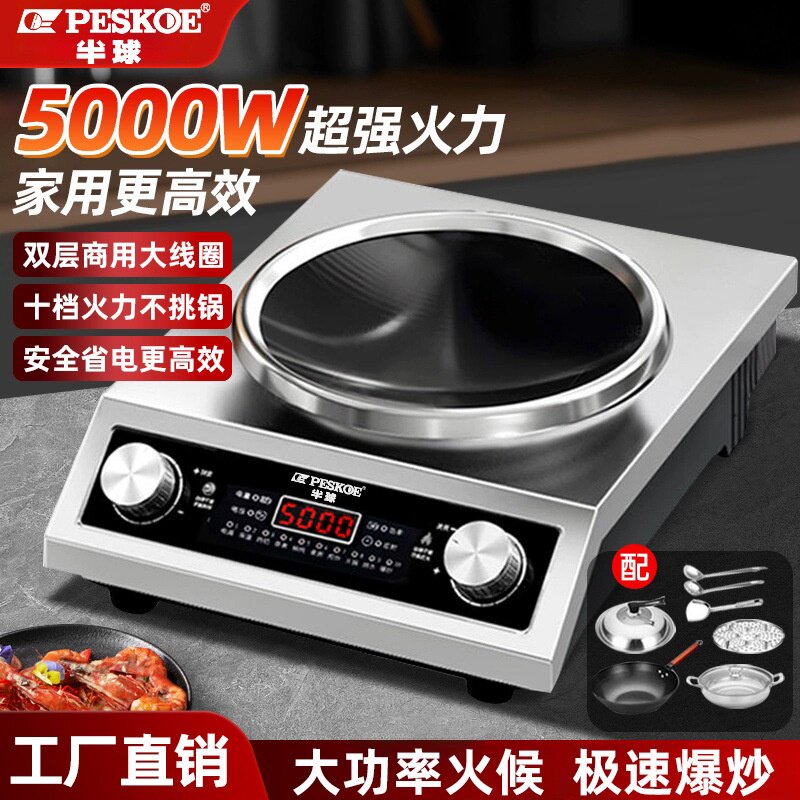 半球商用大功率电磁炉家用5000W双旋钮升级大线圈猛火爆炒电磁灶