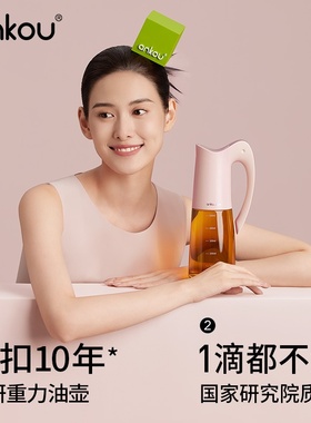 ankou食品级酱油瓶不挂油重力醋瓶油漏油格家用玻璃自动开合油壶