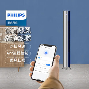 飛利浦塔扇電風(fēng)扇家用落地扇無葉輕音立式 搖頭智能遙控宿舍4144TF