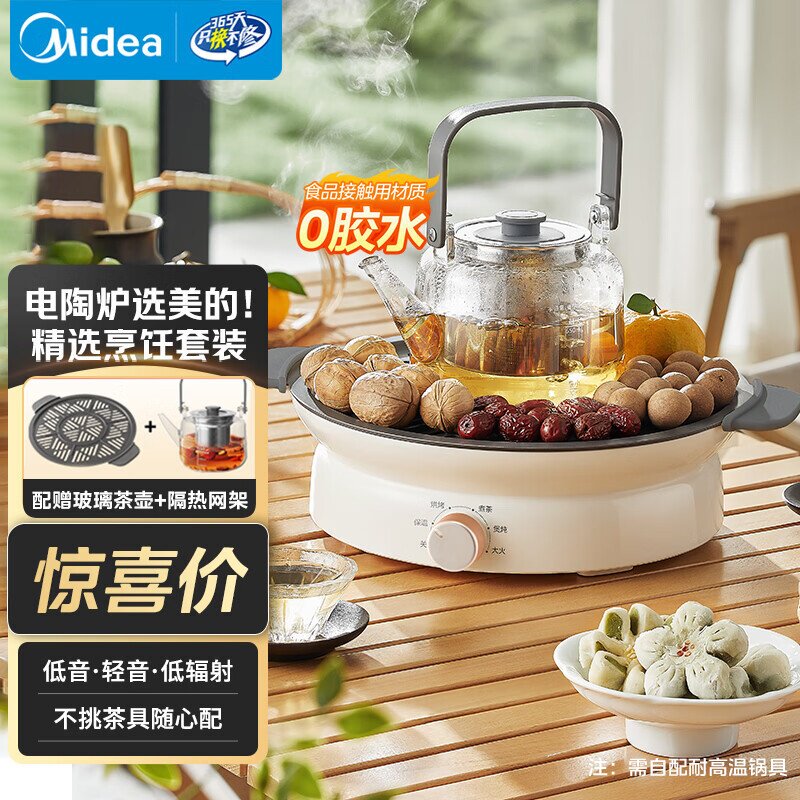 美的电陶炉围炉煮茶不挑锅