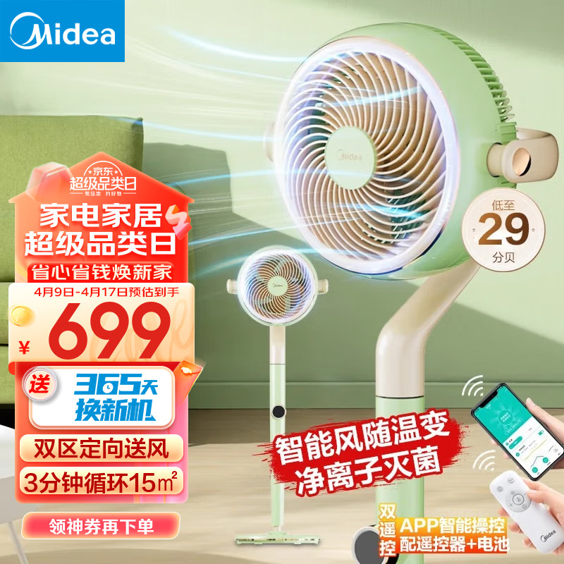 美的空气循环扇家用智能落地扇强力轻音遥控宿舍卧室摇头GDG24FG