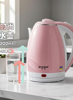 Peskoe/半球双层防烫电热水壶粉红色少女时尚电烧水壶加厚耐用款