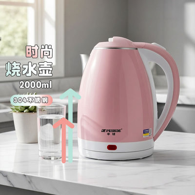 Peskoe/半球双层防烫电热水壶粉红色少女时尚电烧水壶加厚耐用款