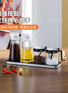 ccko调料盒组合套装罐子调味罐家用玻璃油壶调料瓶收纳盒盐味精罐