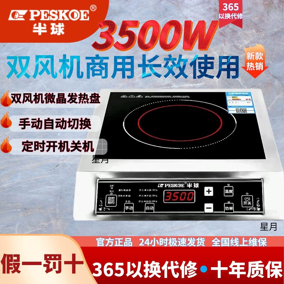 半球双旋钮升级全钢平面电磁炉家用3500W商用电磁灶爆炒猛火炉灶