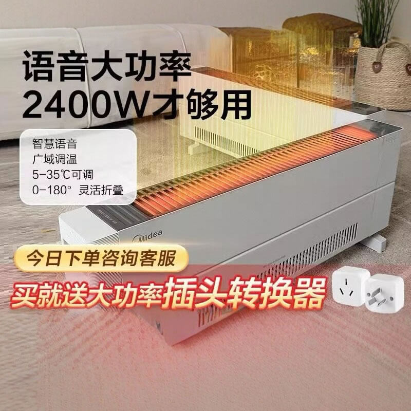 美的大功率语音石墨烯折叠踢脚线取暖器2400W大面积防水节能省电